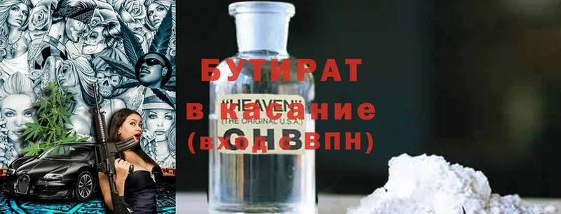 БУТИРАТ 99%  Шали 